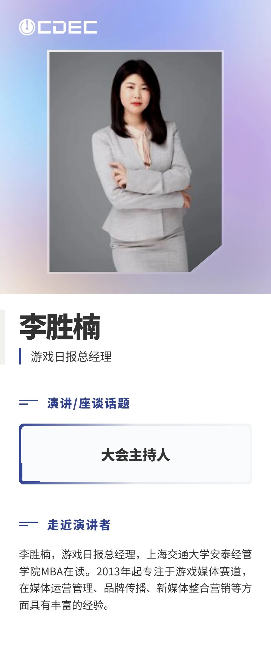 第二批重磅嘉宾阵容揭晓!2026全球游戏产业大会定档7月31日,邀您“游此相见” https://cms3.chinajoy.net/157/upload/resources/image/102383.jpg?token=Bearer eyJhbGciOiJIUzUxMiJ9.eyJpc3MiOiJlY2hpc2FuIiwic3ViIjoie1wiY2xpZW50XCI6XCJXRUJcIixcInR5cGVcIjpcIlVTRVJcIixcIm5hbWVcIjpcInVzZXIyX2FwaVwiLFwic2lnbmF0dXJlXCI6bnVsbCxcImV4cGlyZXNfaW5cIjoxODAwMDAwMH0iLCJpYXQiOjE3ODA2NDM1ODcsImV4cCI6MTc4MDY2MTU4N30.qzYGmXTq6cW4niunz0MPIpeCqmH_oPCiE7-CwO-5dnNmZxG_Qeo7DFeSaMmv-32Cn73YXzM2dp9le6eynP_IVg